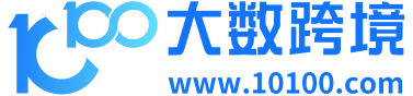 大數跨境